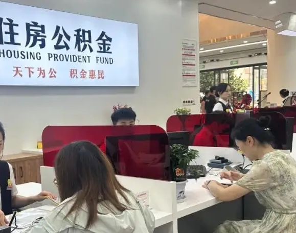 济南公积金提取显示已登记什么时间入账？3-5个工作日到账全攻略