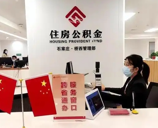 济南公积金离职提取全攻略：离职多久才能取？线上办理更便捷