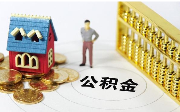 广州用公积金贷款后影响买房贷款吗？三大策略教你轻松应对