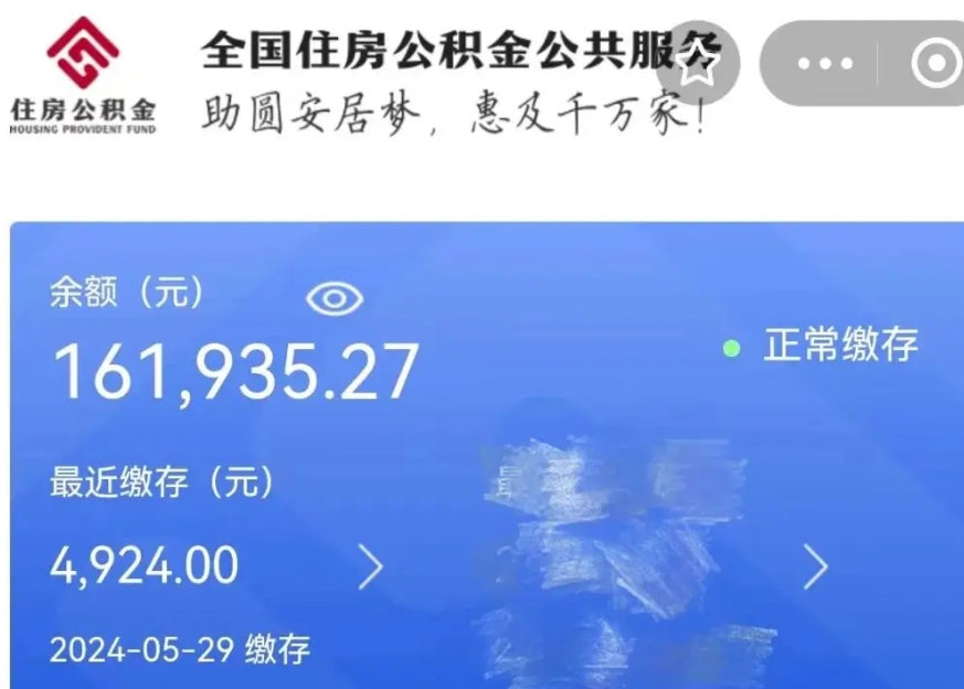 济南公积金停缴后如何提取？离职退休买房租房全攻略，轻松搞定账户余额
